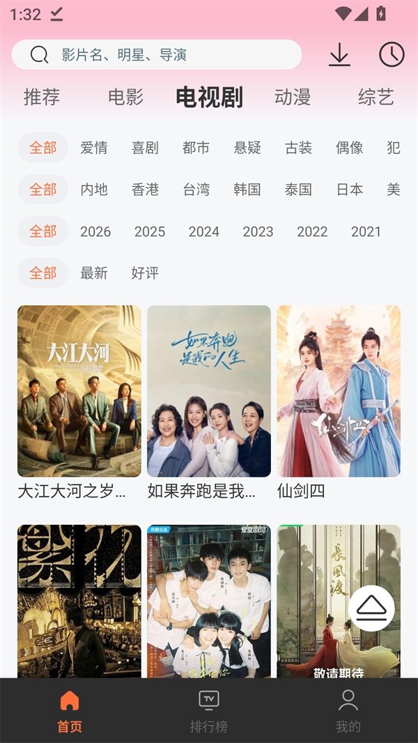 永久影视盒子TV版2026版