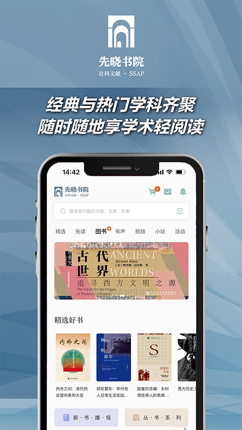 先晓书院下载
