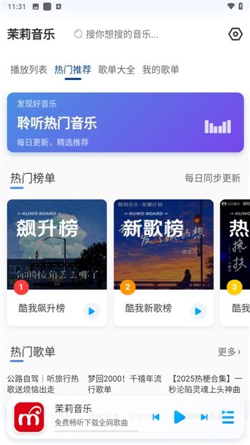 茉莉音乐官方版