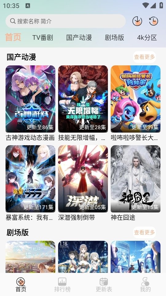 番薯动漫下载安装最新版