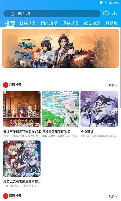 白白动漫app官方正版下载