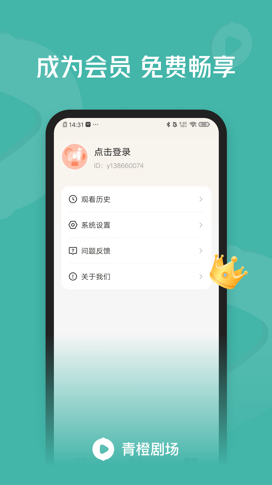 青橙剧场免费下载