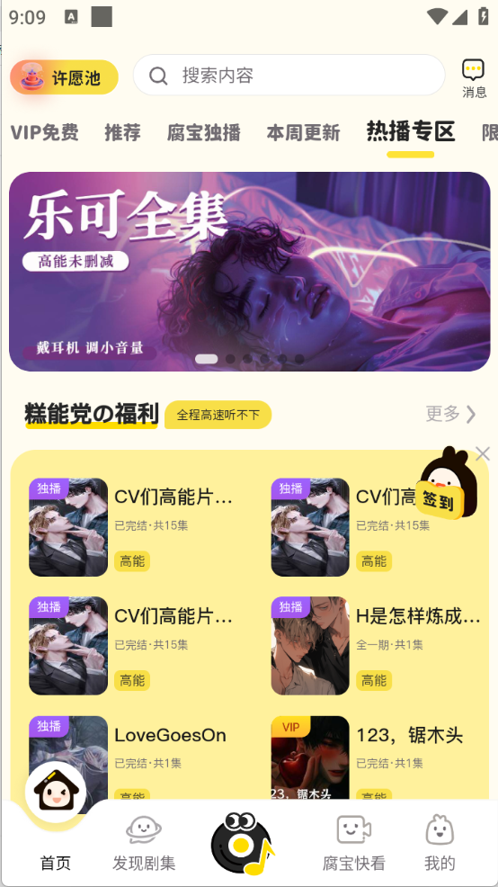 腐宝FM安卓版下载