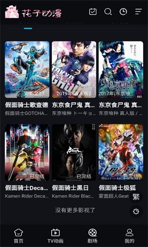 花子动漫安卓下载最新版