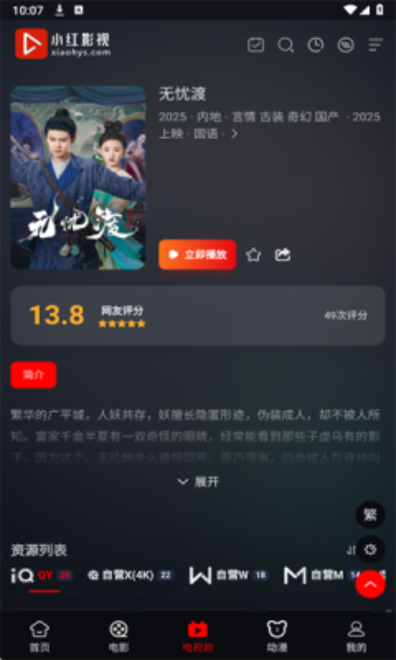 小红影视官方下载