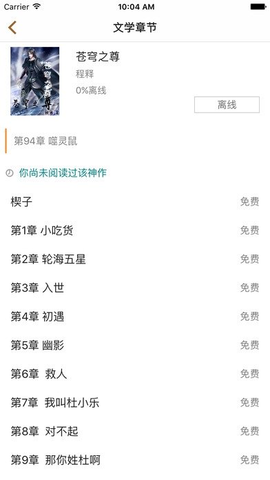 八零电子书小说最新版App下载