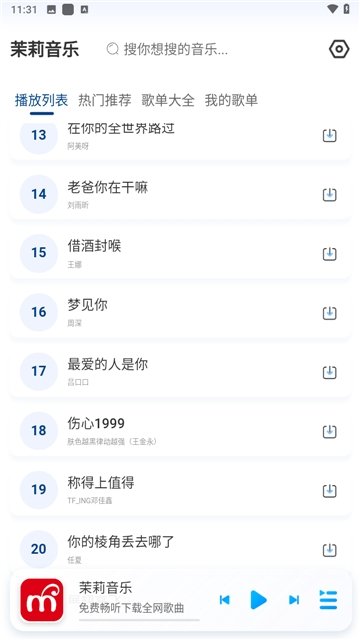 茉莉音乐官方版