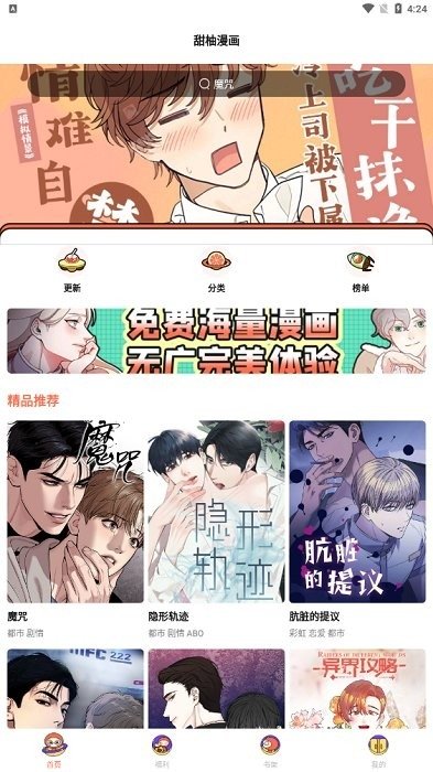 甜柚漫画在线阅读免费