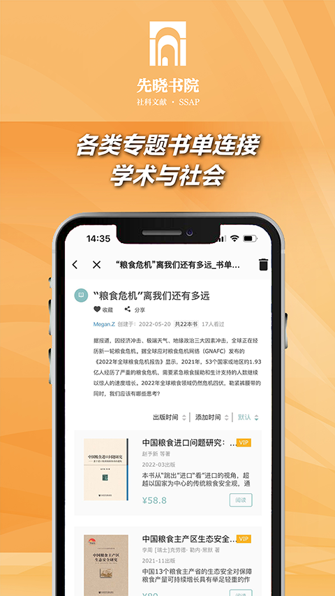 先晓书院下载