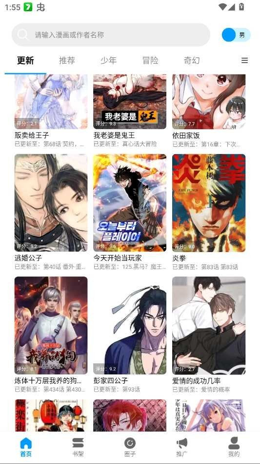 漫拾光漫画app免费版下载安装