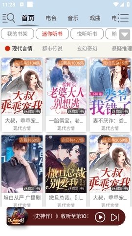 昊昊听书app安卓官网下载