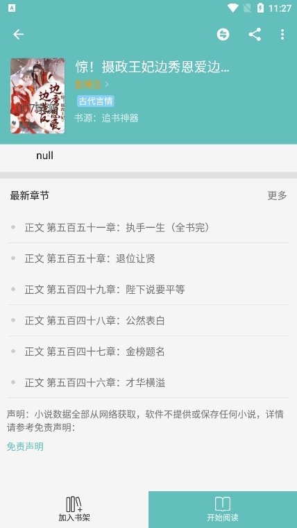 妙笔阅读app官方下载