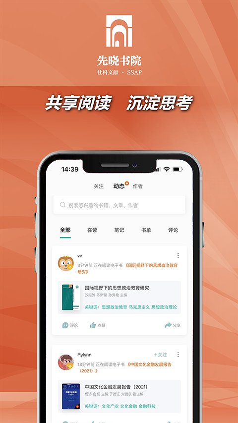 先晓书院下载