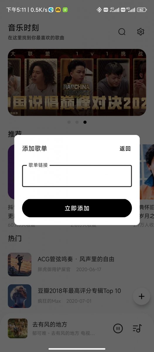 音乐时刻2026最新版