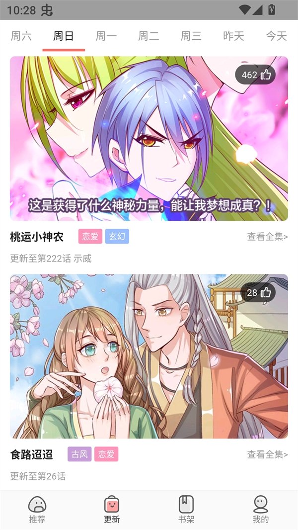 免费漫画大全app下载安装最新版