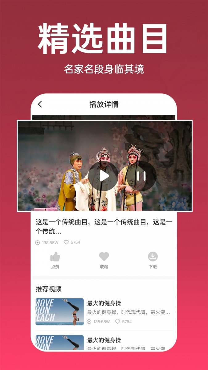 趣味戏曲汇手机版
