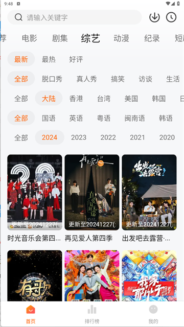 追剧达人app官方正版