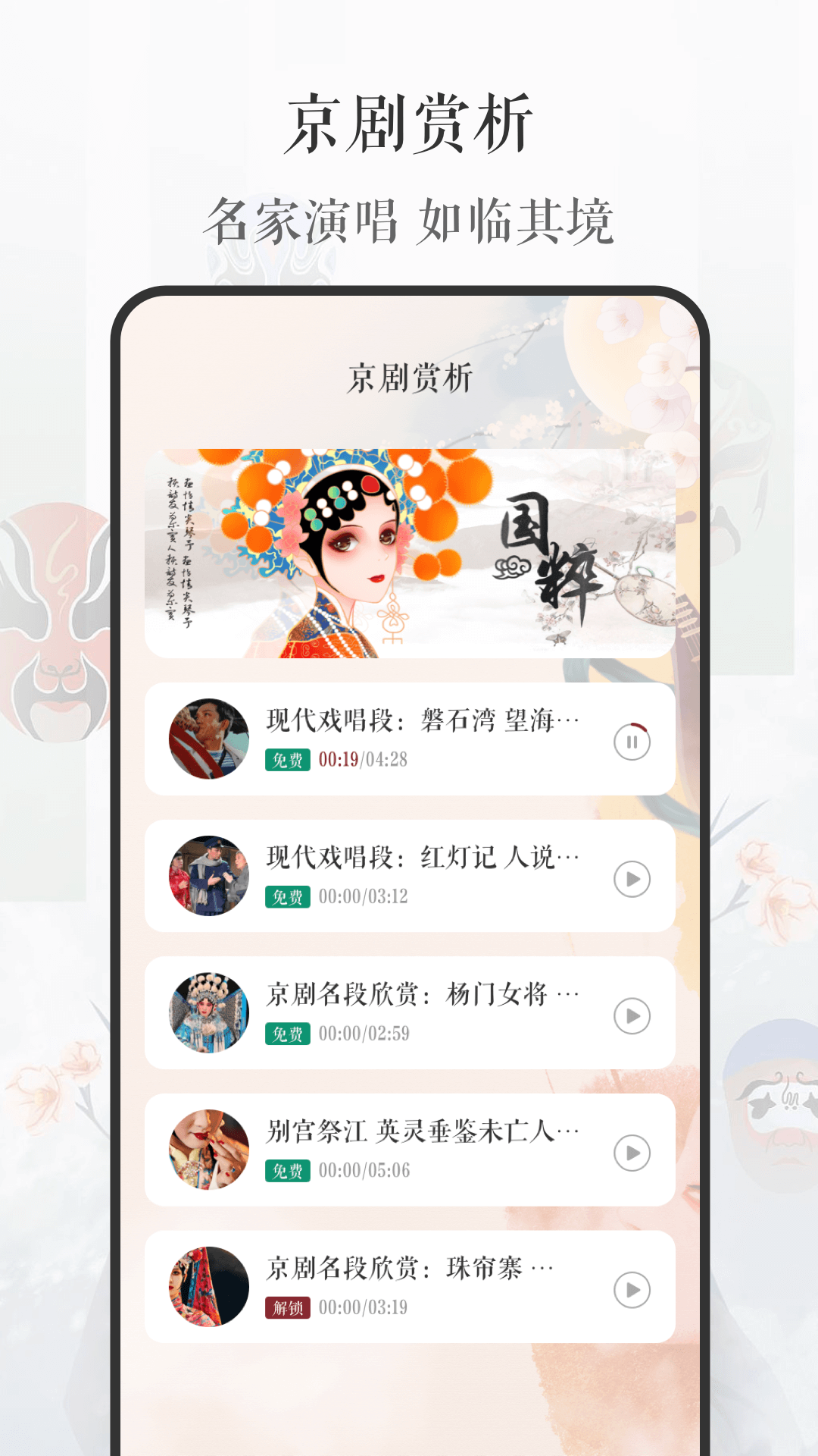京剧戏曲大全app官方免费版