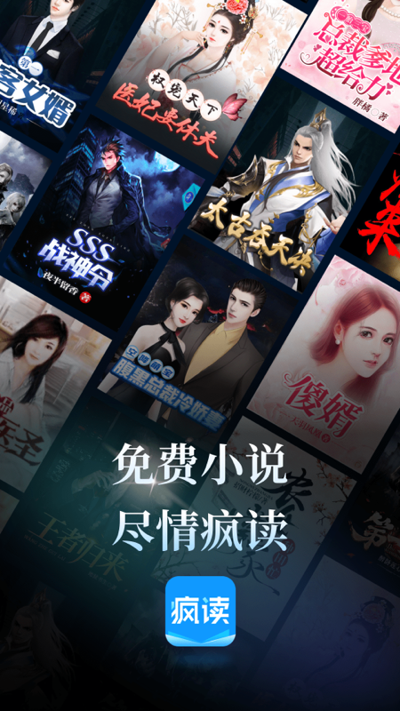 疯读小说免费版下载
