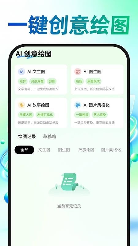 AI免费漫剧创作官方版软件下载