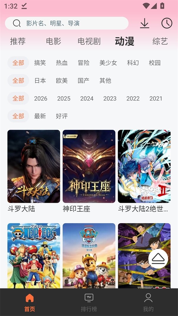 永久影视盒子TV版2026版