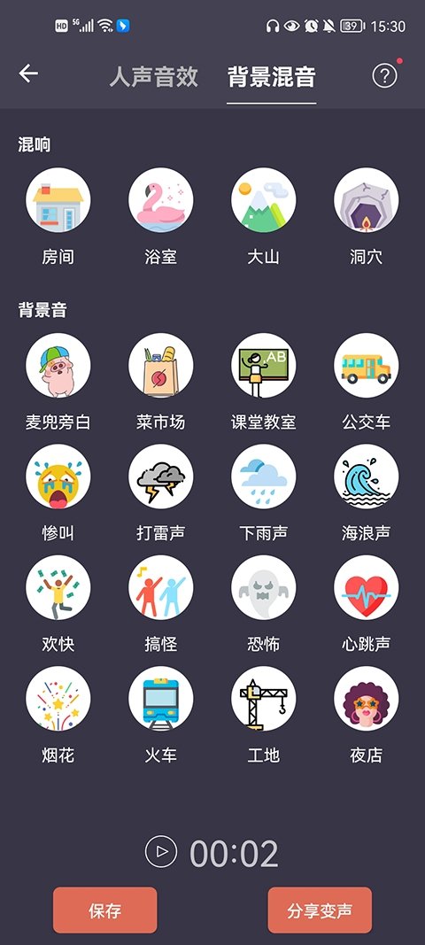 专业变声器下载安装