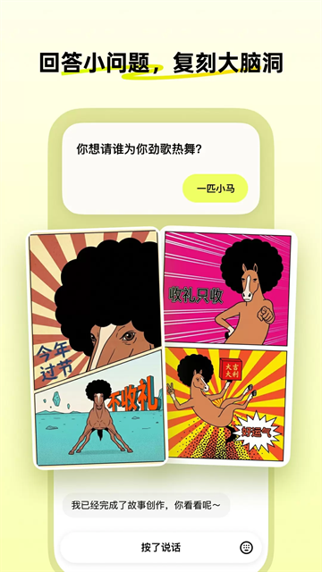 松果时刻官方下载app