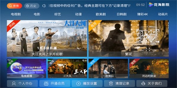 花海影院APP下载TV版