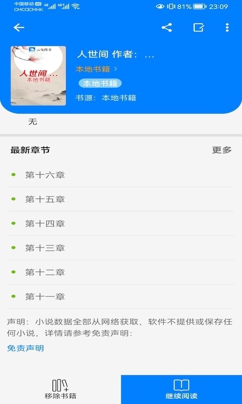 云兔搜书最新版本