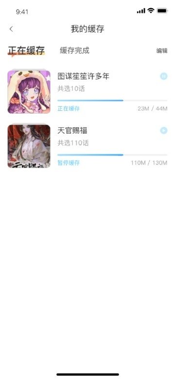 追漫大全app下载官方版