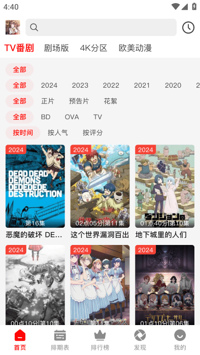 番薯动漫官方正版