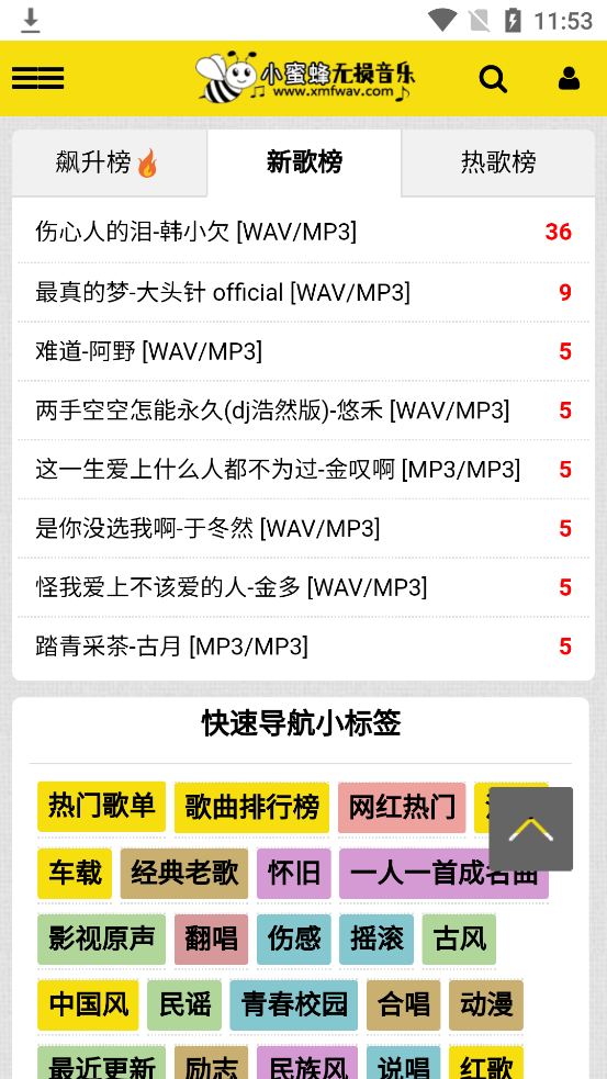 小蜜蜂无损音乐安卓版