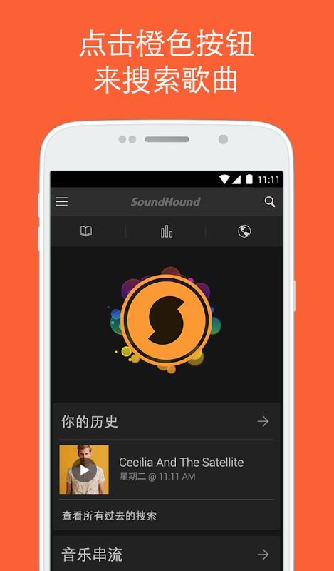 soundhound安卓版下载
