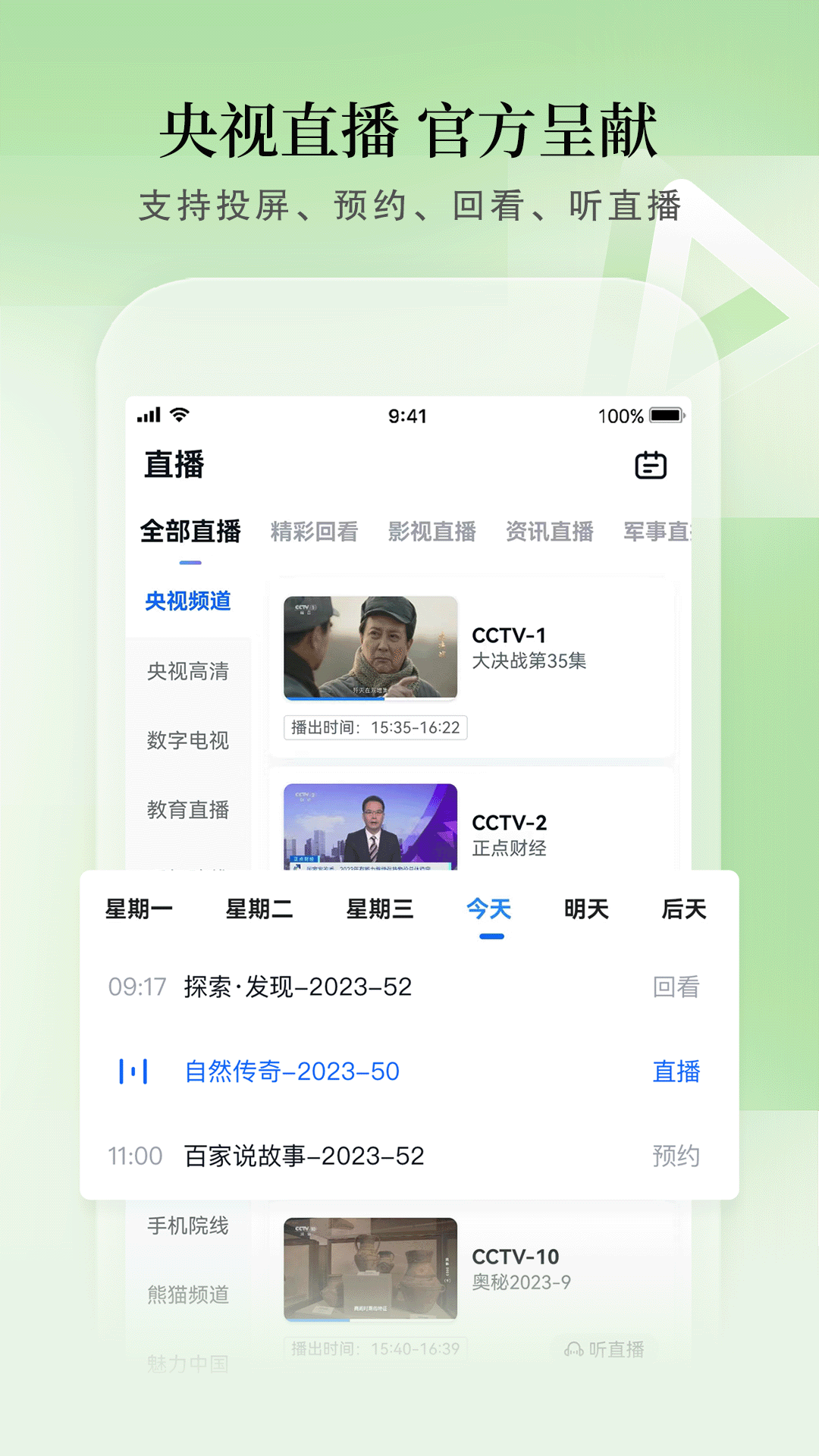 CCTV手机电视TV版