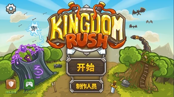 王国保卫战1下载中文版