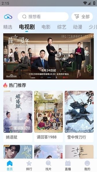 快云影音app下载免费下载