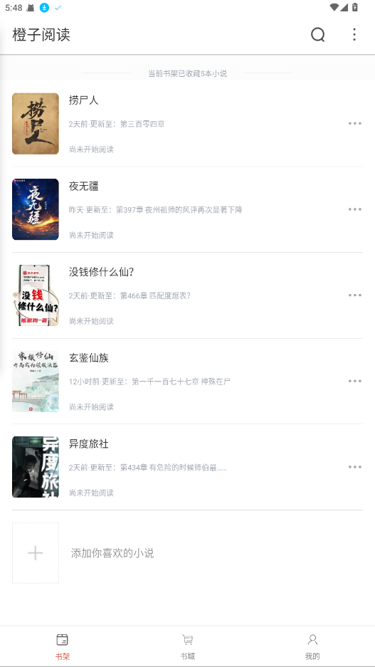 橙子阅读纯净版