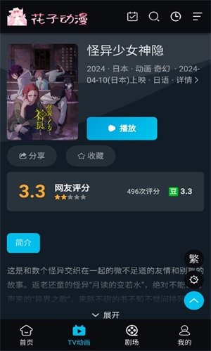 花子动漫安卓下载最新版