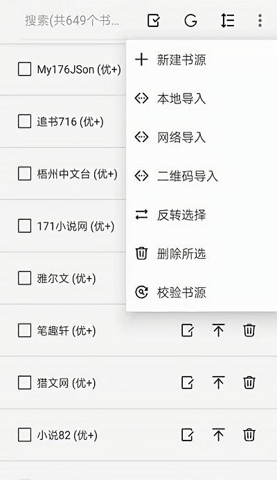 阅读PRO书源最新版本下载