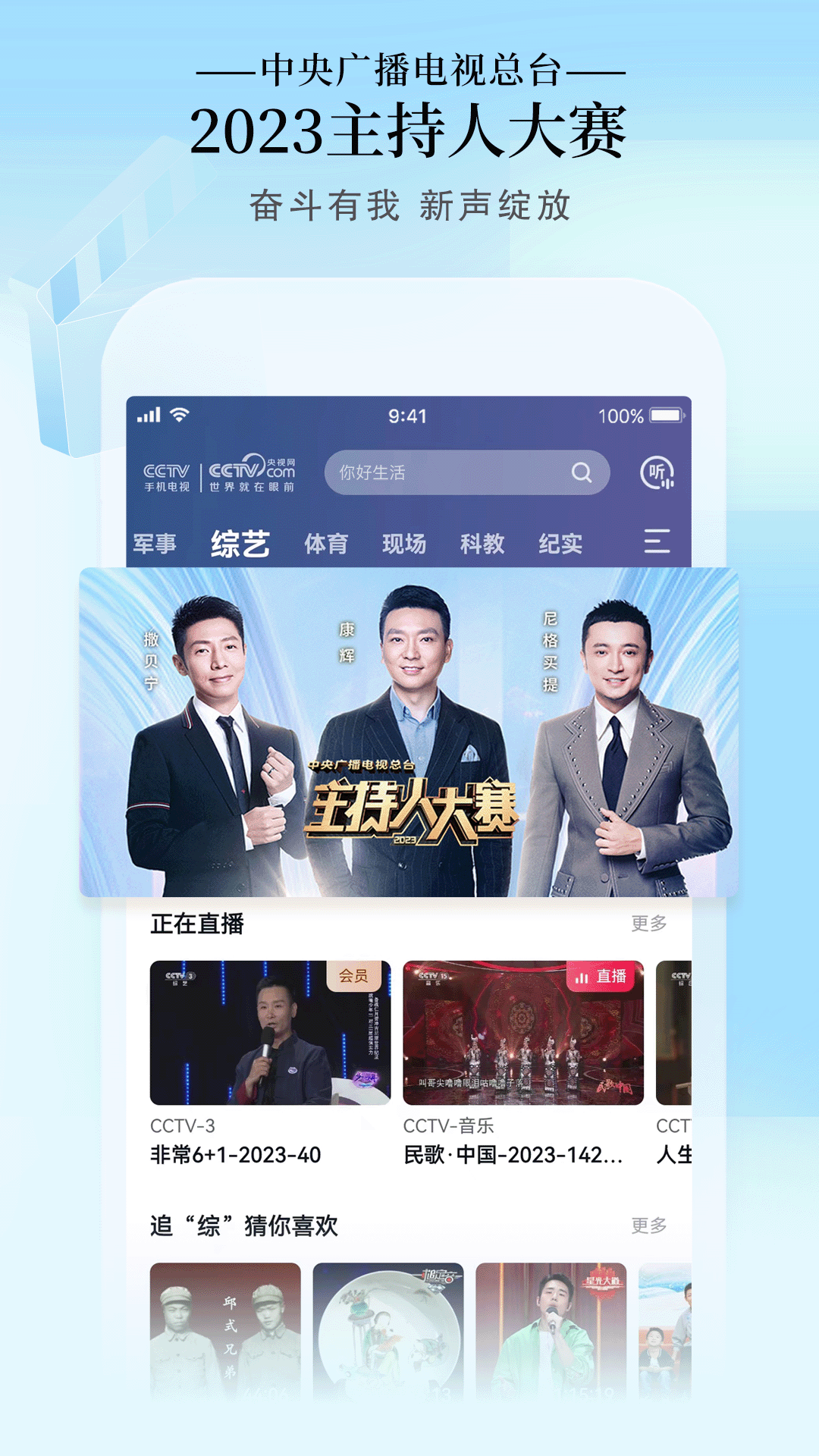 CCTV手机电视TV版