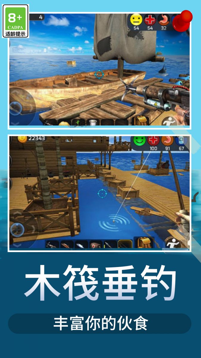 木筏荒野生存最新版
