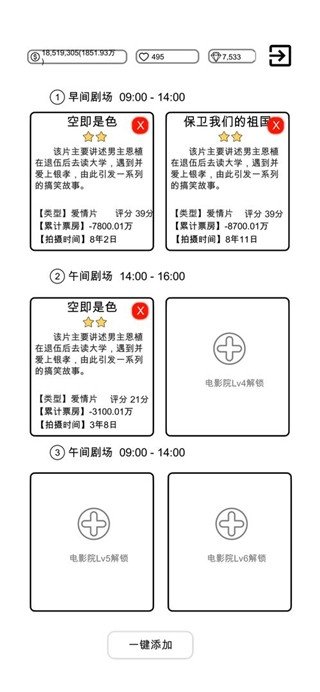 我是导演游戏最新版