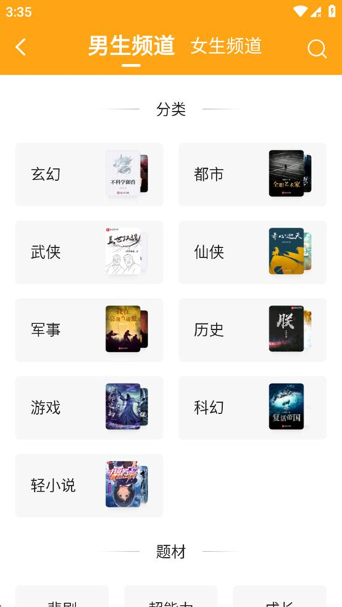 笔趣阁橙色版去广告版下载