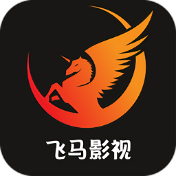 飞马影视免费下载
