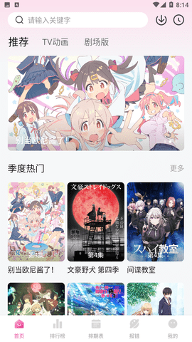 次元城动漫app下载官方最新版