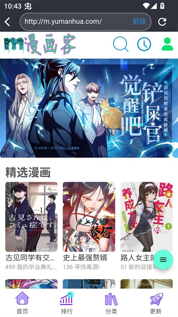 你搜漫画app最新版本