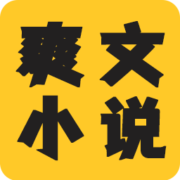 爽文小说文趣阁免费版