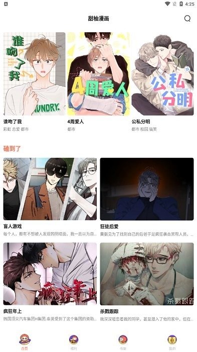 甜柚漫画在线阅读免费