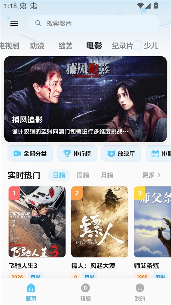 随看影视app官方下载最新版