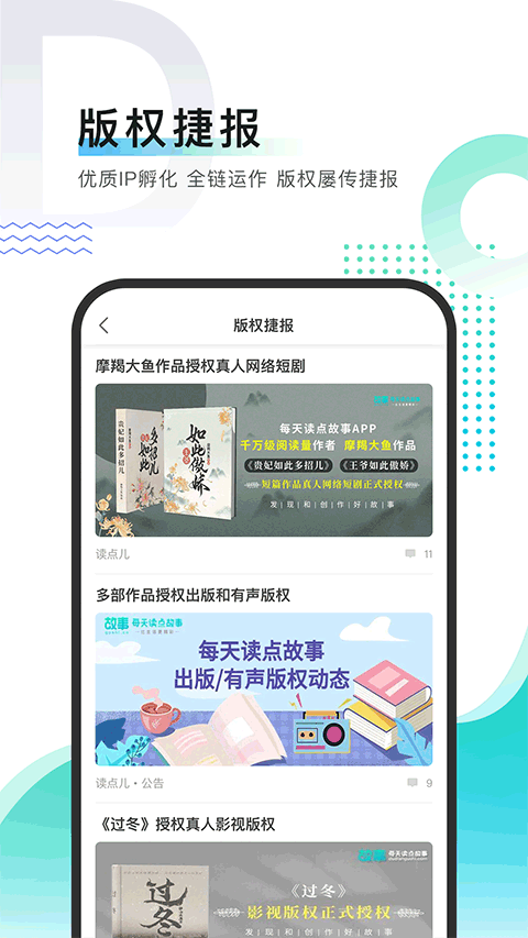 每天读点故事APP官网版下载